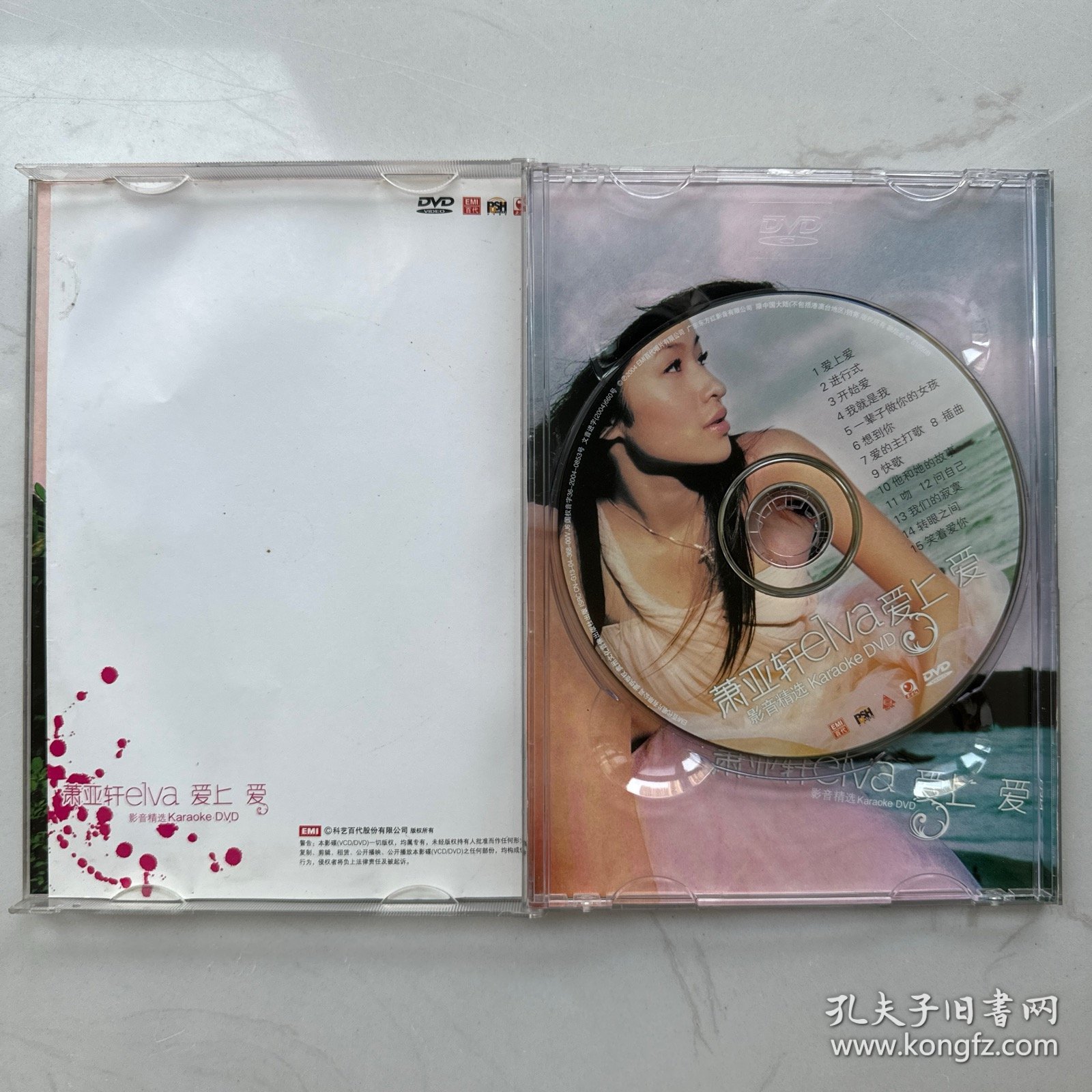 萧亚轩 爱上爱 卡拉OK DVD EMI提供版权 东方红影音正版发行