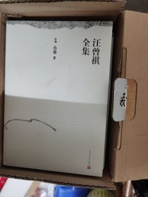 汪曾祺全集（平装版）12册全