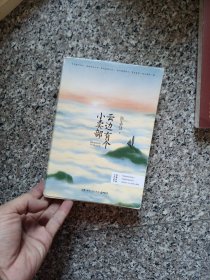 云边有个小卖部