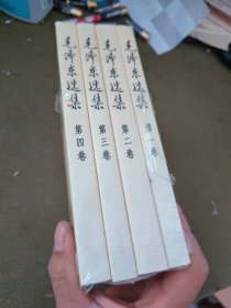 毛泽东选集（全4卷）