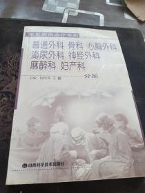 普通外科骨科心胸外科泌尿外科神经外科麻醉科妇产科