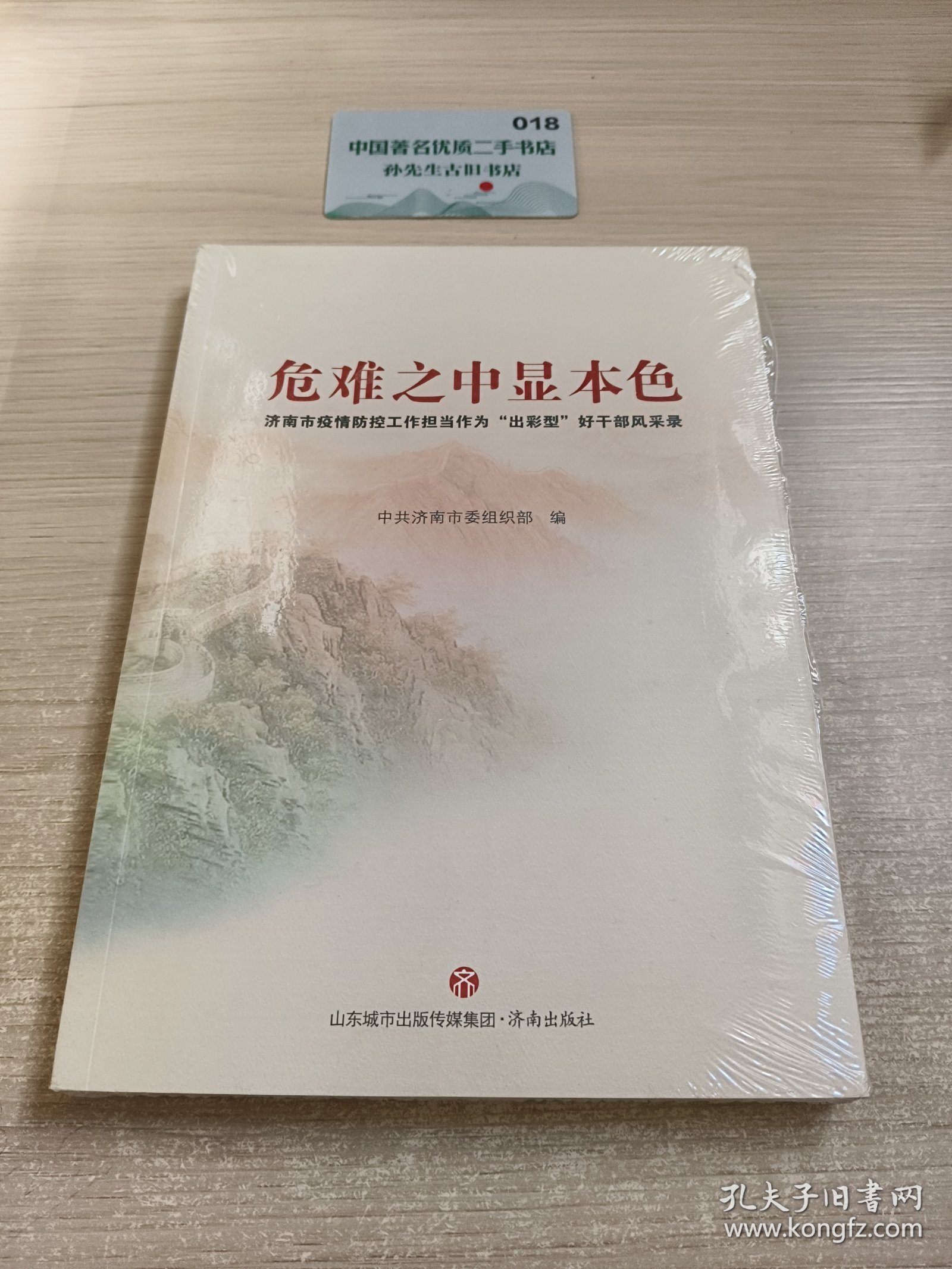 危难之中显本色