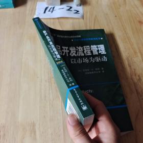 新产品开发流程 管理