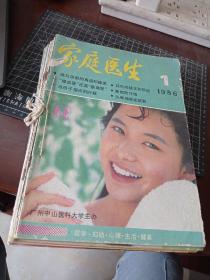 家庭醫(yī)生 1986年全年12期