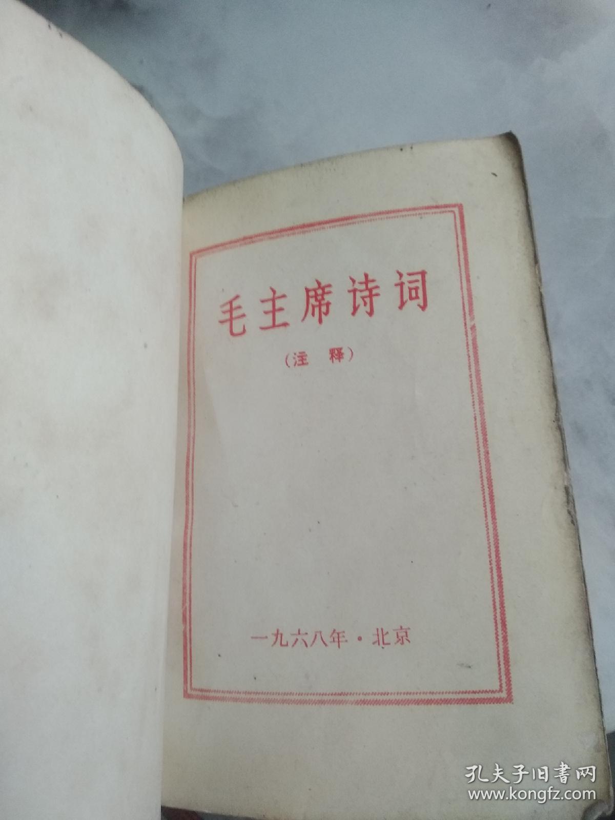 点击查看原图 毛主席诗词