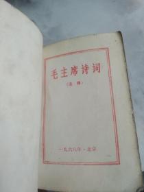 毛主席诗词
