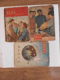 50年代电影故事3本（1957年9,1959年1, 3）