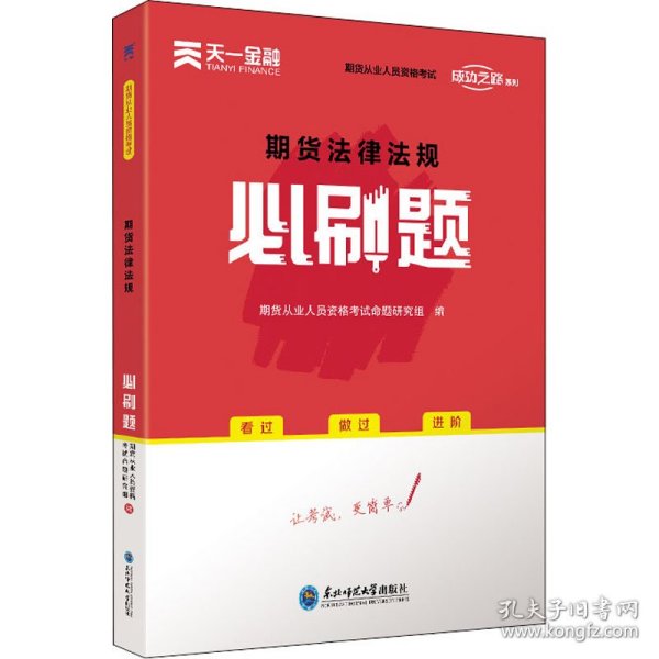 期货从业资格考试教材2021配套必刷题：期货法律法规