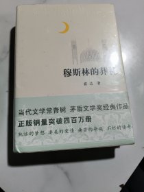穆斯林的葬礼(2015版)