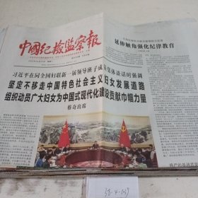 中国纪检监察报2023.10.31.