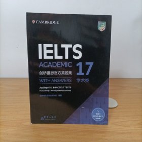 新东方 剑桥雅思官方真题集17 学术类