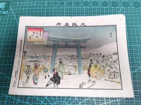 回流，浮世绘，日本版画精品《大坂名所高津神社》，明治二十八年尺寸25.5*18.5