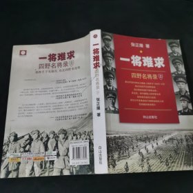 一将难求