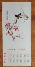 1985年年历画～胡伯祥《白头红叶》 农业银行四川省分行印制
