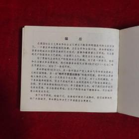 《红灯记》连环画（初稿）碳画，稀少。1971年2月出版，9品，（直板直角）每页已检查核对不缺页。