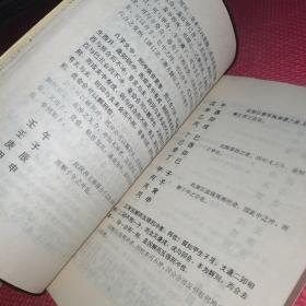 中国古代术数全书 予平真诠评注