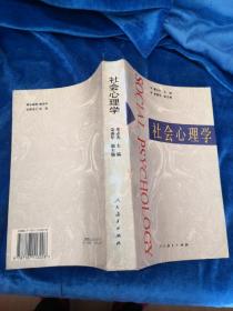 社会心理学……5架1