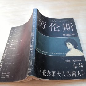 审判（查泰茉夫人的情人）