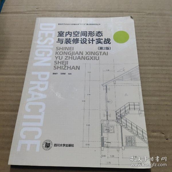 室内空间形态与装修设计实战