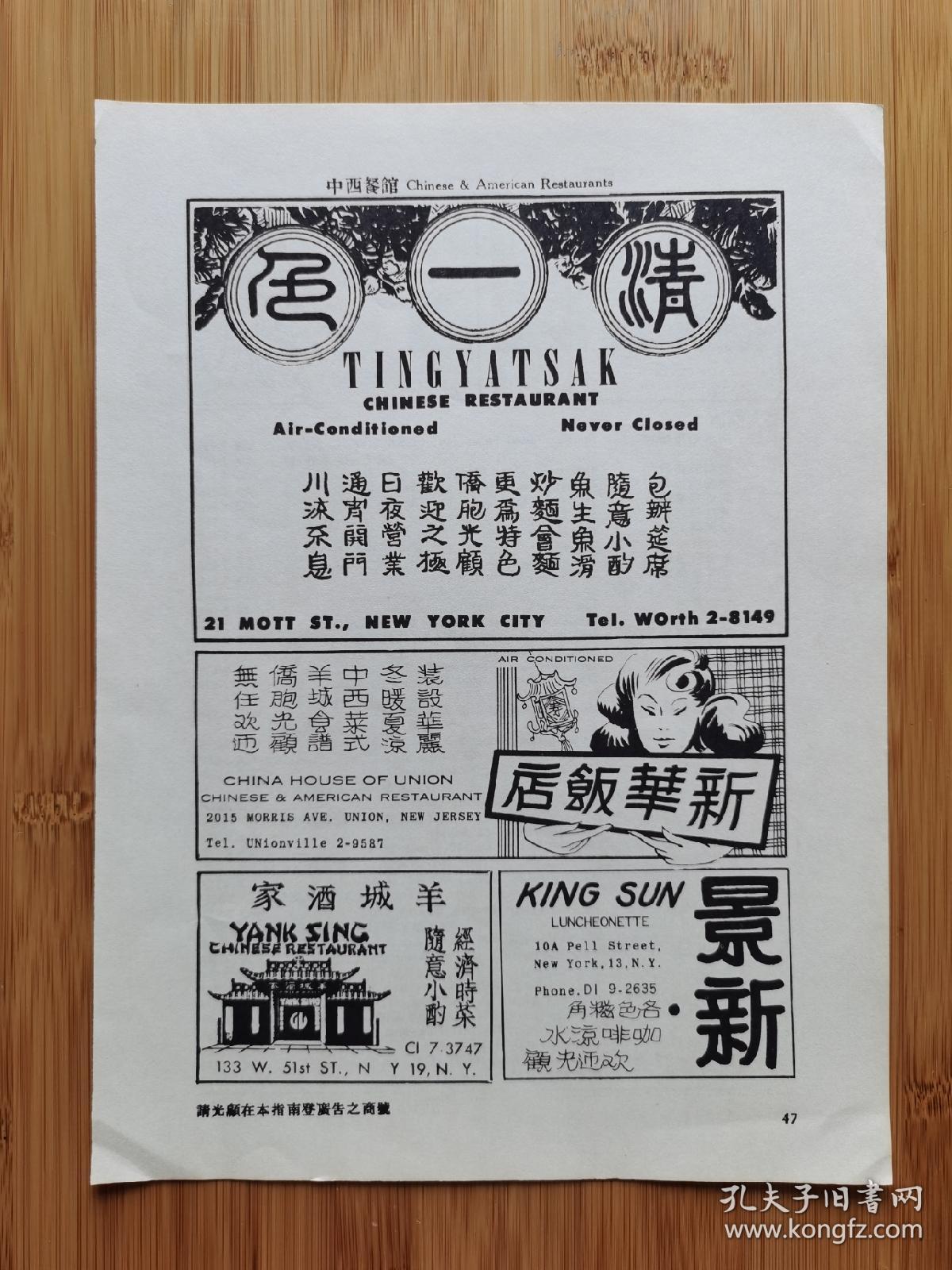 50年代清一色／新华饭店／羊城酒家广告