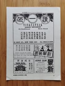 50年代清一色／新华饭店／羊城酒家广告