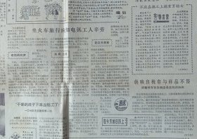 《1982.9.2日沈阳日报》提供1－4版内容:中国共产党第十二次全国代表大会隆重开幕;胡耀邦作报告、邓致开幕词;剪纸:欢庆党的十二大胜利召开作者岳文义;胡谈党在新的历史时期的总任务:沈~大~青~上海航线首次通航;沈延毅书:同心同德振兴中华;宣传画:我们的旗帜是共产主义、作者:林震、百顺、秀时、长富;连载伪滿洲国演义、杨大群;漫画花与刺:邵广平:我是井水不犯河水嘛！丁德俊:圈--套;莫非仲维国碰壁