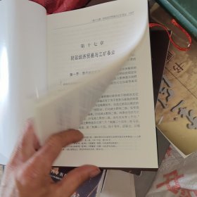 内蒙古通史.第五卷.清朝时期的内蒙古 三