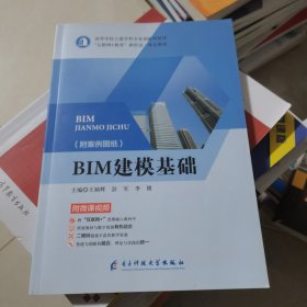 BIM建模基础