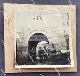 【宣城旧影】1938年 安徽省宣城县（古称“宁国府”）西城门“宝成门”前警备的日军第6师团辎重兵第6联队步哨 原版老照片一枚（宣州古城始建于东晋咸和初年，隋开皇年间扩建，南唐时期修建新城，并建城门八座，　元末至正十年裁减为五座，并改名为：东门阳德门、小东门泰和门，南门薰化门，西门宝成门，北门仰极门。1939年1月4日，宣城收复后，为了防止日寇久据宣城，在县长胡钟吾的带领下将城墙拆除。）