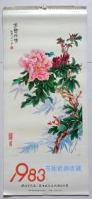 原版挂历1983年花鸟画13全 黄显隆牡丹竹子、田世光梅花竹子、王雪涛贺新图、贾克德桃花太平鸟、孙菊生猫戏图、黄显隆凌杰高山杜鹃、李魁正荷花翠鸟、田凯芙蓉鸳鸯、俞致贞刘力上菊花蝴蝶、万一红叶白鹦鹉、王庆生茶花斑鸠、贺伯英锦鸡芭蕉、金鸿均梅花