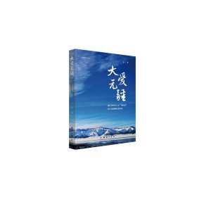 大爱无疆——浙江省医疗人才“组团式”对口支援阿克苏实录