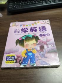 幼儿启蒙学英语【入门篇+基础篇+提高篇+进阶篇，四本合售】