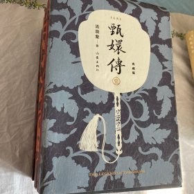 甄嬛传 全6册合售（典藏版）（神剧经典难忘宫廷小说的巅峰之作重新修订百看不厌