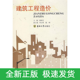 建筑工程造價