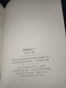 图解盆栽入门