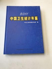 2011中国卫生统计年鉴