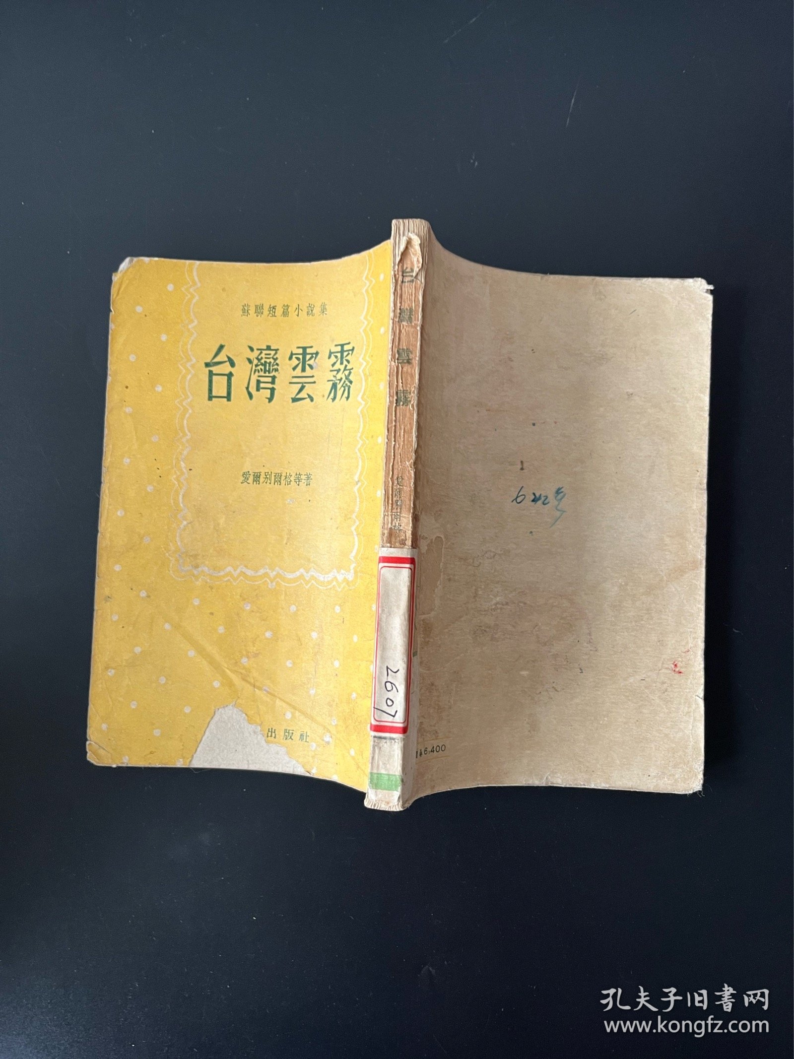 台湾云雾