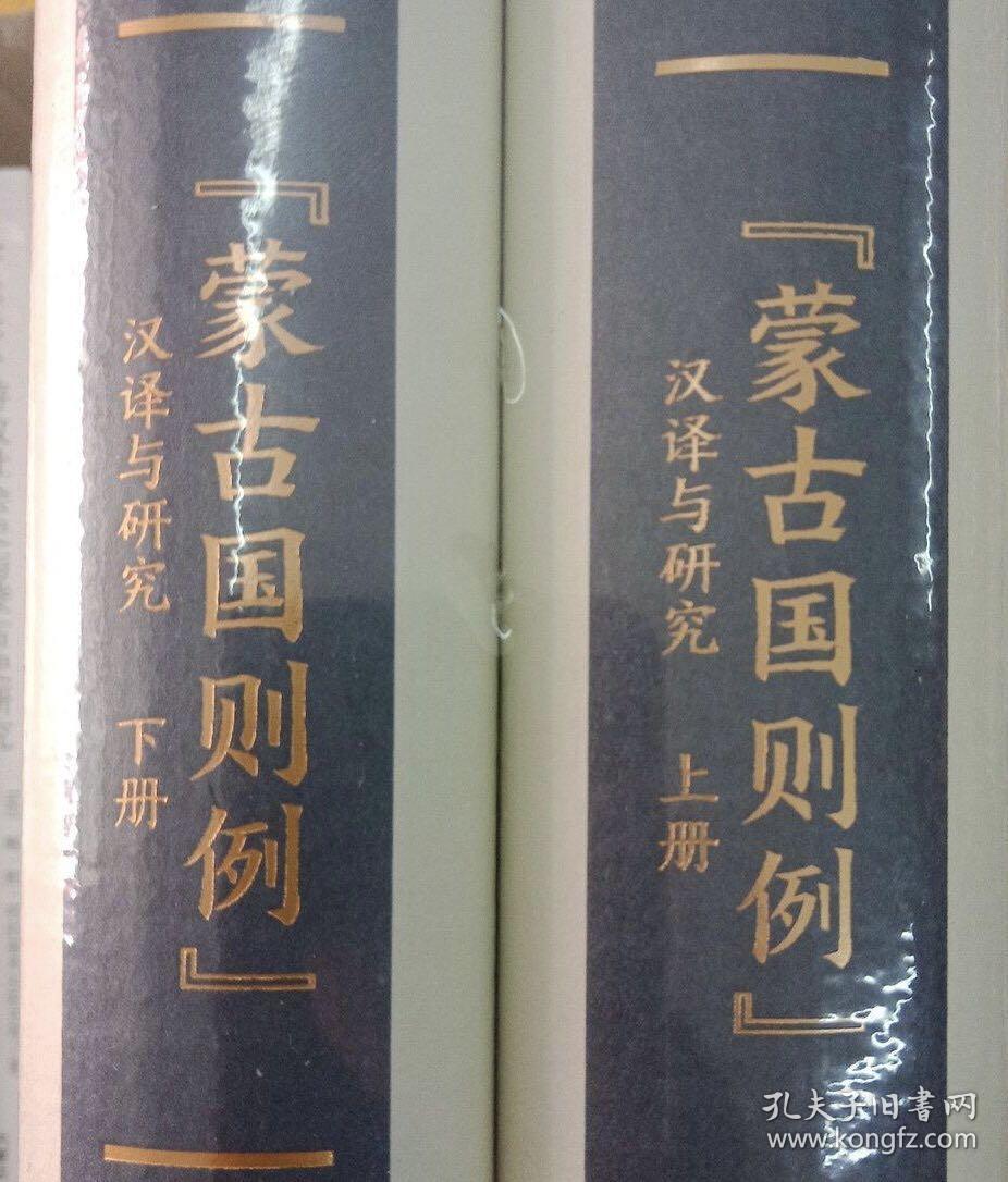 蒙古国则例上下