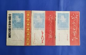 成都版《毛泽东著作》三本较少见