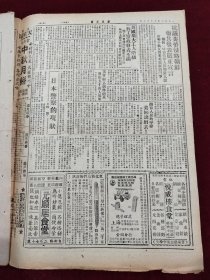 新民主报1950年9月17日 庆祝首届国庆节 西北 尚铭新 鹿胎冷香丸药品广告 李子高 张淑芹 尚作孚 刘占一 普济丸药品广告 兰州