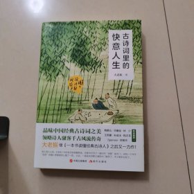 古诗词里的快意人生：瞧，这才是风流！