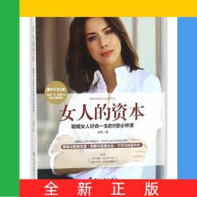 女人的资本