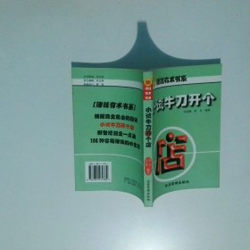 小試牛刀開個店