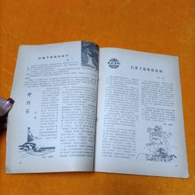 旅游天府 1980.1