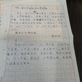 （加州026）：重慶市博物館文化，董其祥墨蹟《。。清代李因《牡丹雙燕圖》軸。。。 現藏重慶市博物館 （董其祥）。。》