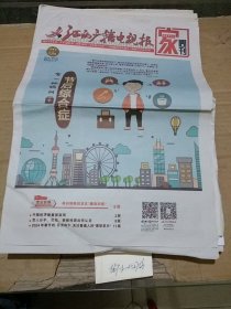 江西广播电视报 家周刊 2024.2.22