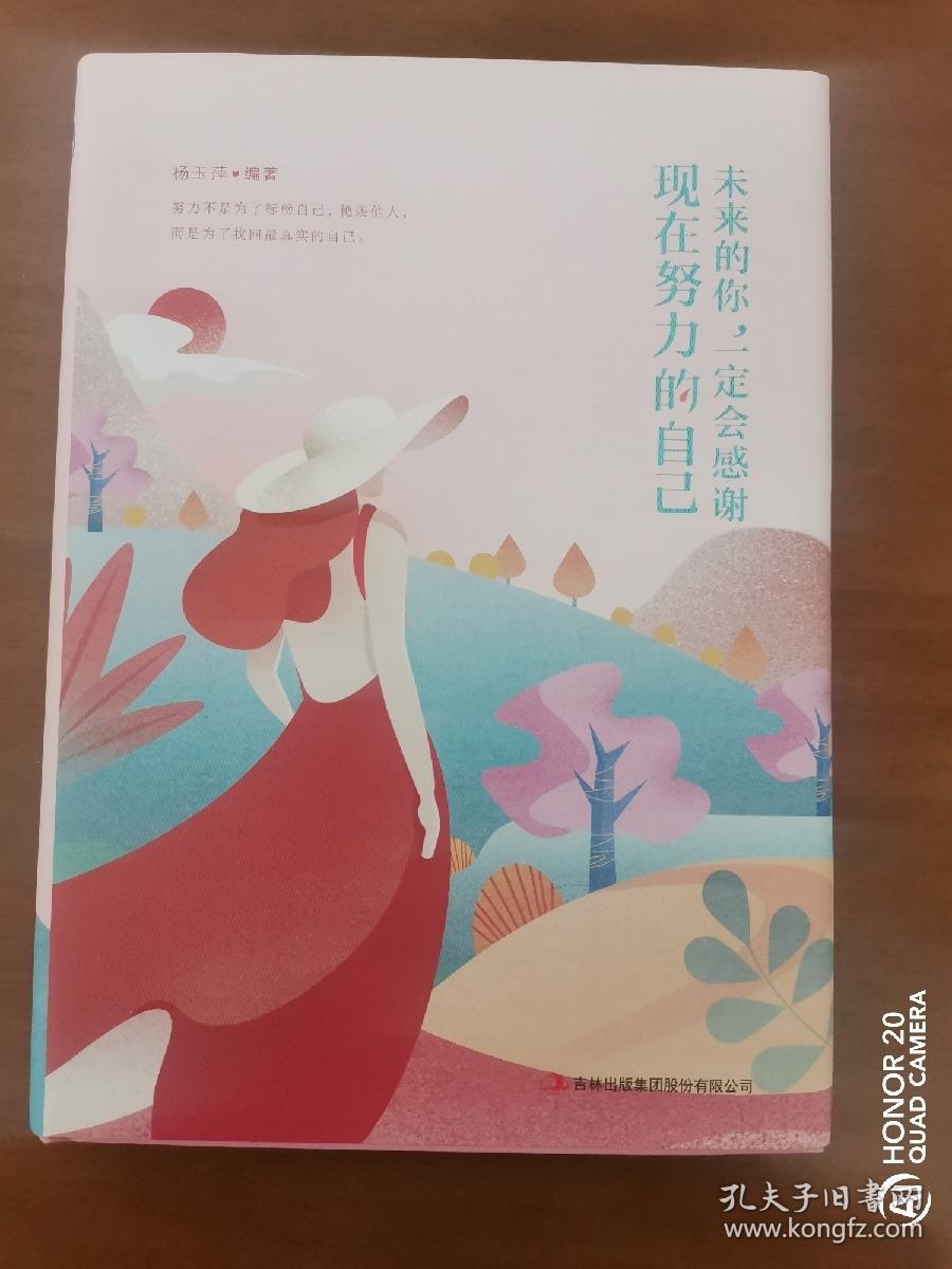 未来的你，一定会感谢现在努力的自己（青少版）