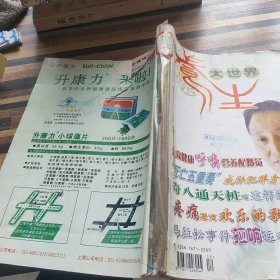 養(yǎng)生大世界2004年12.2.3.4.5.6期合訂本