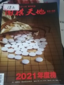 围棋天地2022年八本 9期合售