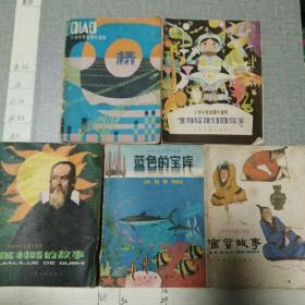 小学中年级课外读物：寓言故事， 蓝色的宝库， 桥， 伽利略的故事， 生物给我们的启示（五册同售）